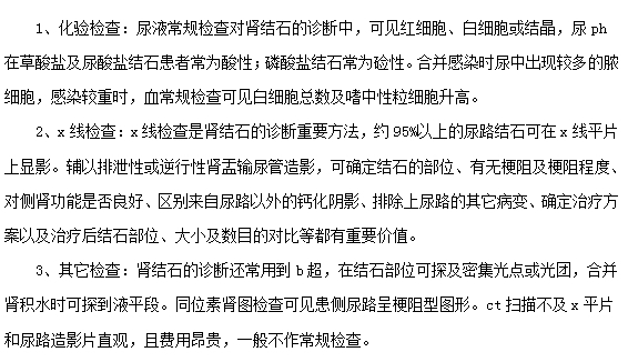 诊断肾结石的三大常用方法
