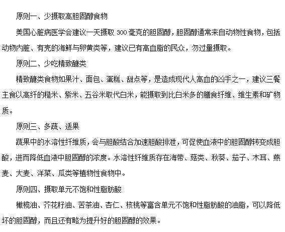 正确降血脂需要遵守的四大原则