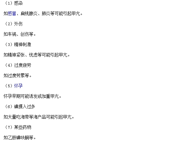 甲亢常见的诱发因素