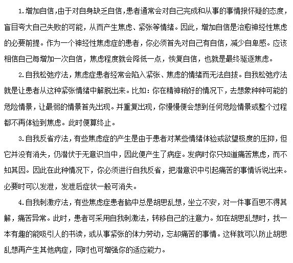 焦虑症的四大治疗办法
