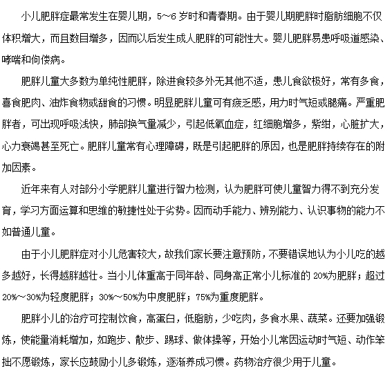 小儿肥胖症危害大，可影响小儿智商发育