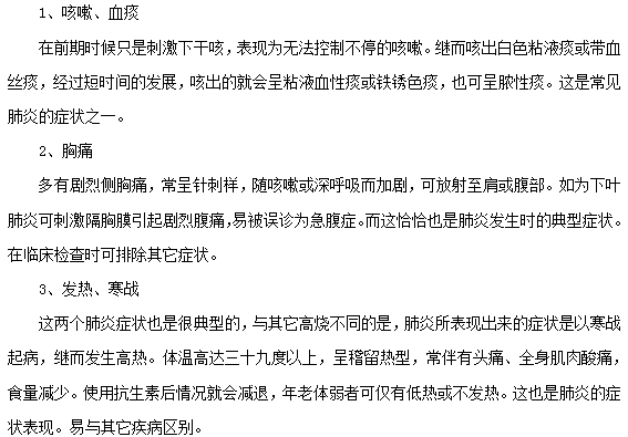 小儿肺炎常见的三大主要症状