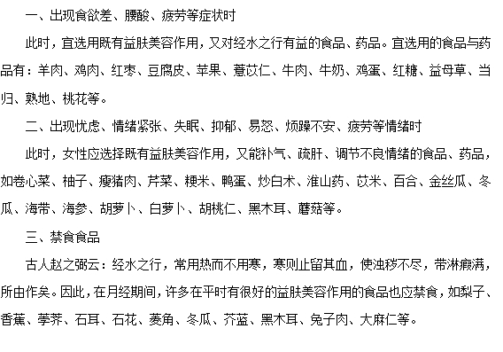 如何通过饮食预防痛经？