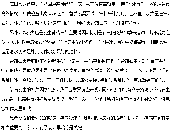 肾结石的形成主要原因竟然是饮食