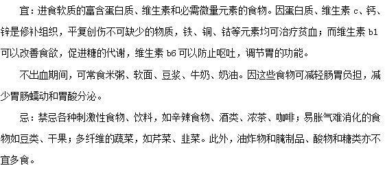 十二指肠溃疡适宜的饮食和禁忌的饮食