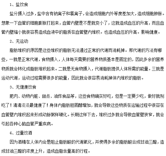 无运动是高血脂发生的重要原因