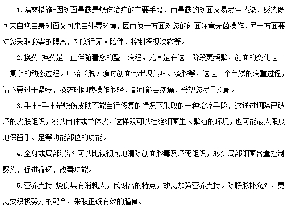 烧伤感染期的护理注意事项