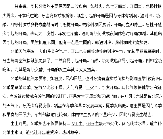 冬季牙疼发病率高的原因是什么？