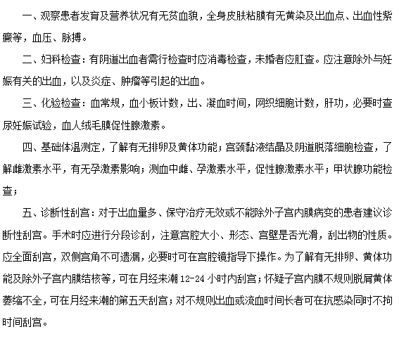 功能性子宫出血患者应该做哪些检查？