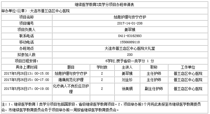 大连医学会举办《姑息护理与安宁疗护》学习班