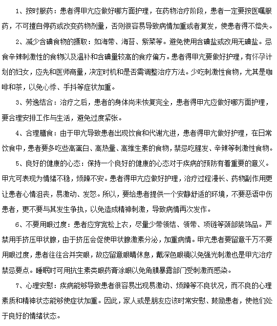 甲亢患者常见的护理措施有哪些？