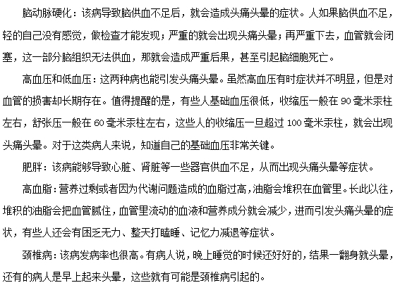 老年人患头痛的原因有哪些？