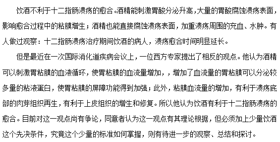 饮酒对十二指肠溃疡的愈合有什么影响？