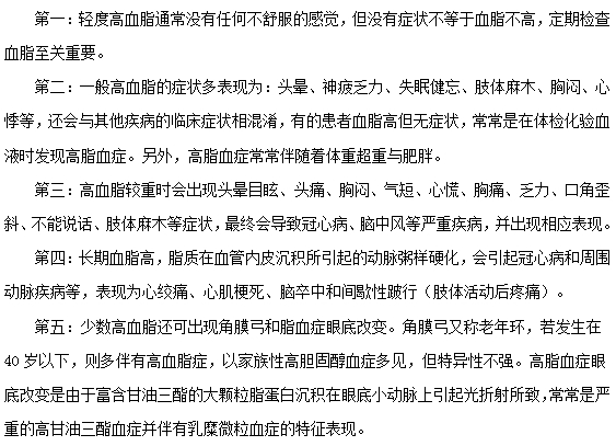 高血脂的5个症状你都了解吗？