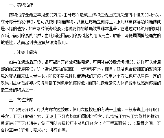 治疗牙疼简单实用的小方法