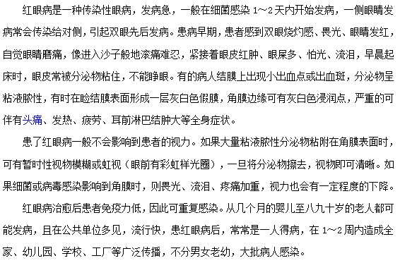 红眼病的症状有哪些？
