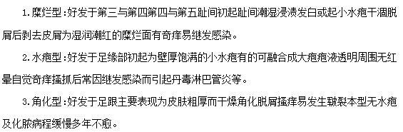 脚气的临床症状及分型