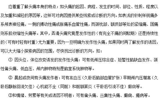 头痛需要做哪些检查呢？