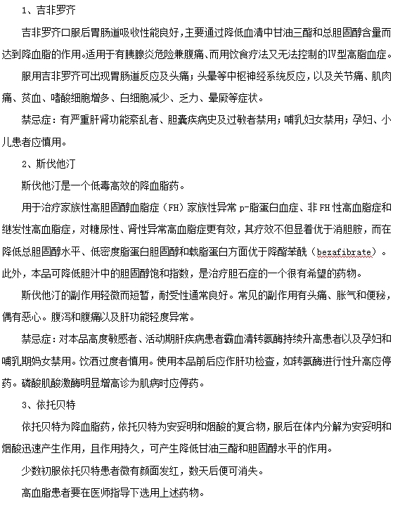 高血脂患者常用的降血脂药介绍