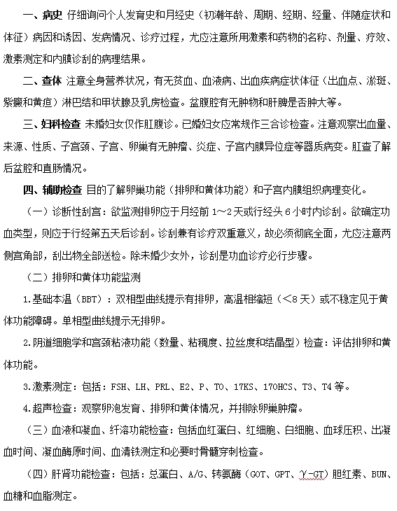 功能性子宫出血的诊断有哪些