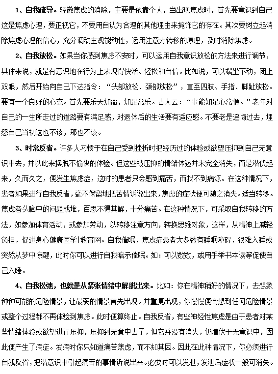 如何有效预防焦虑症？