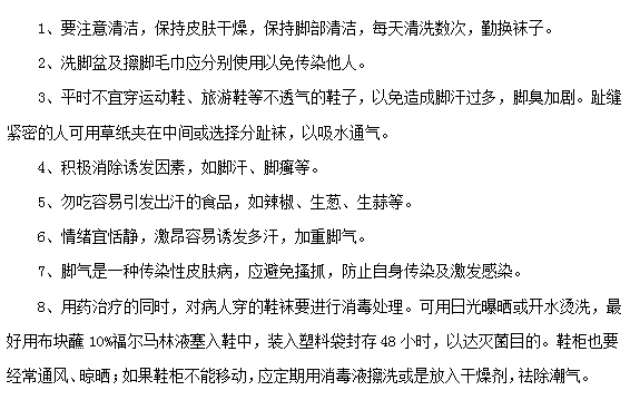 脚气治疗过程中有哪些注意事项？