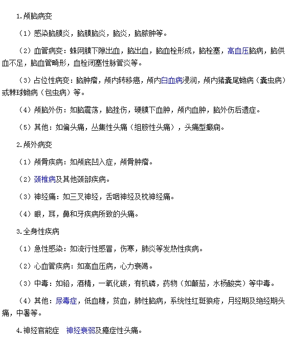 头痛常见的原因有四类