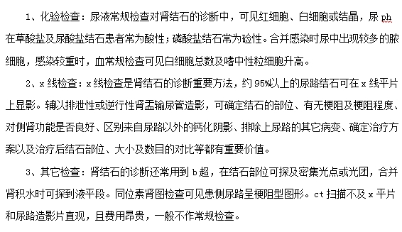 诊断肾结石的方法有哪些呢？