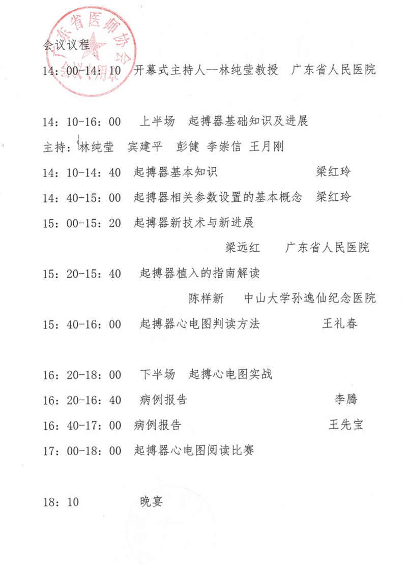 广东省医师协会将举办第一届起搏基础理论与起搏心电图培训班