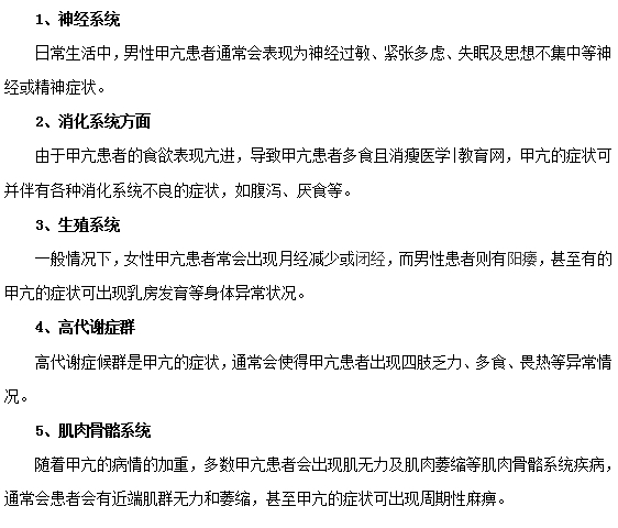 甲亢常见的症状是哪些？