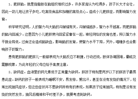 小儿肥胖症容易导致哪些疾病？