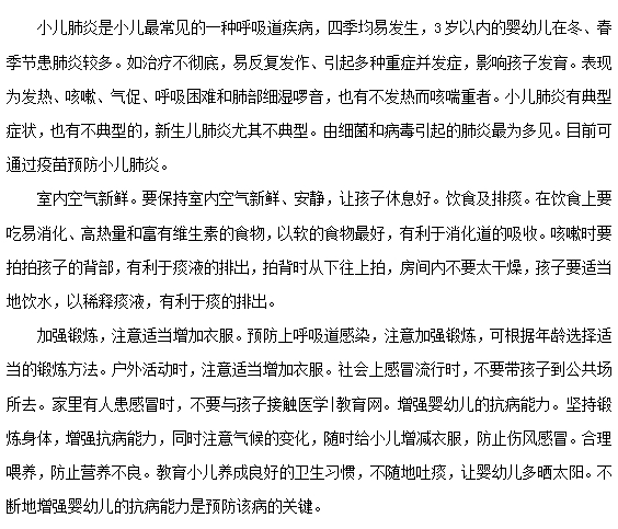 如何预防小儿肺炎？