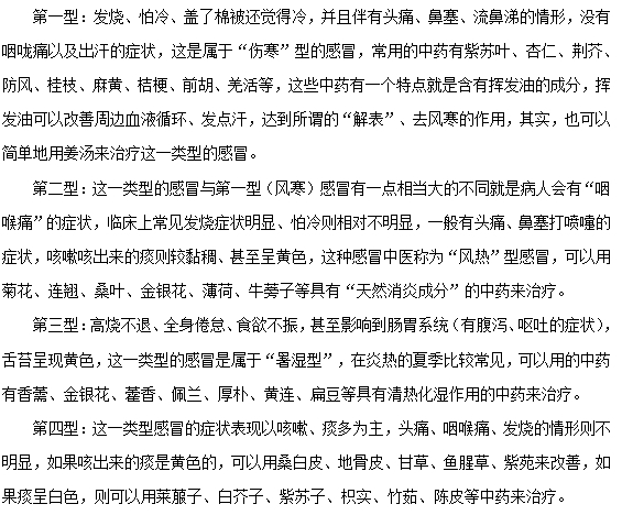 小儿感冒常见的四种类型