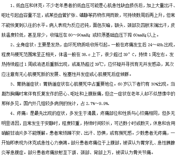 生活中如何及早发现心肌梗死？