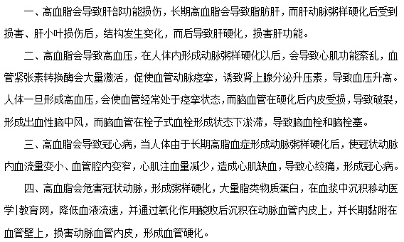 高血脂对人体的危害有哪些