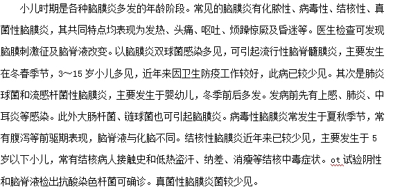 常见的小儿脑膜炎的种类有哪些