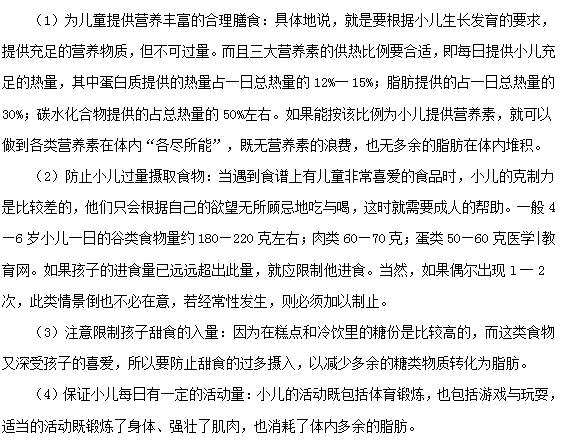 小儿肥胖症的预防措施有哪些