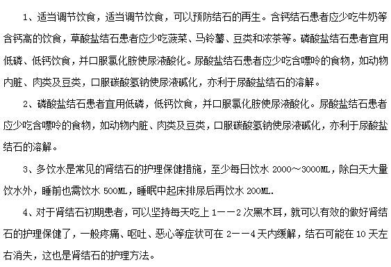 肾结石的护理措施需要注意哪些方面
