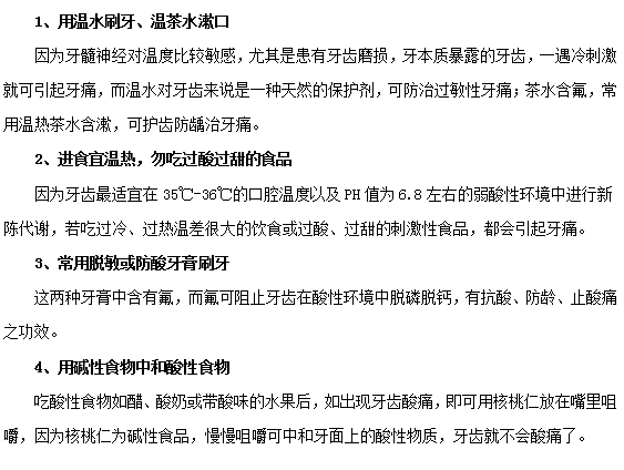 四招预防牙疼的小方法