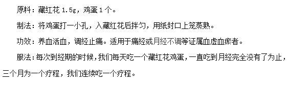 治疗痛经的常见偏方有哪些