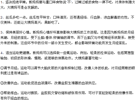 产后大姨妈要怎么调理呢