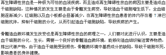 再生障碍性贫血