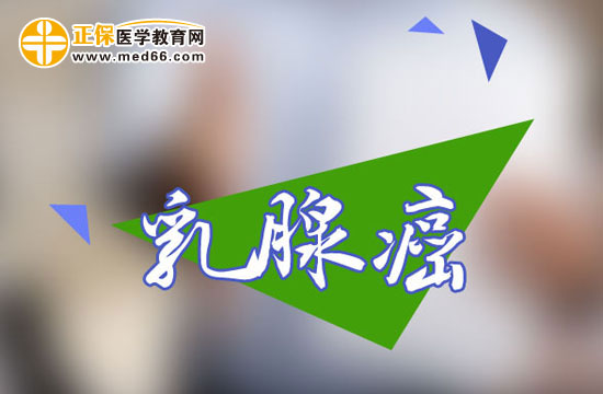 胎儿能降低母亲患乳腺癌几率