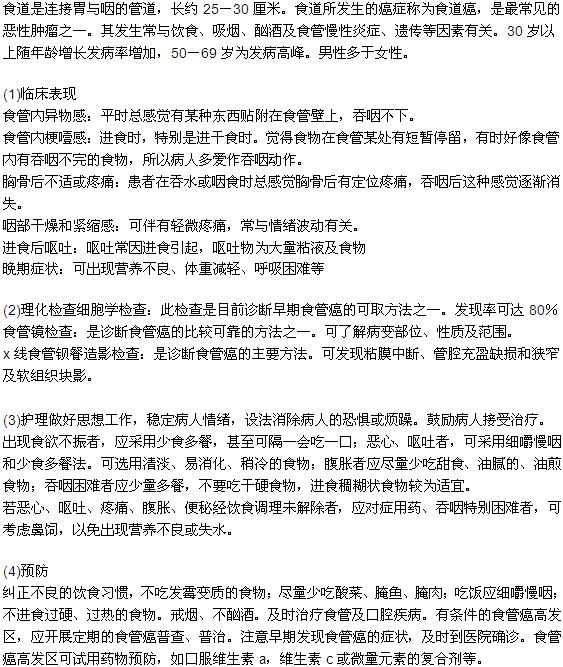 食道癌