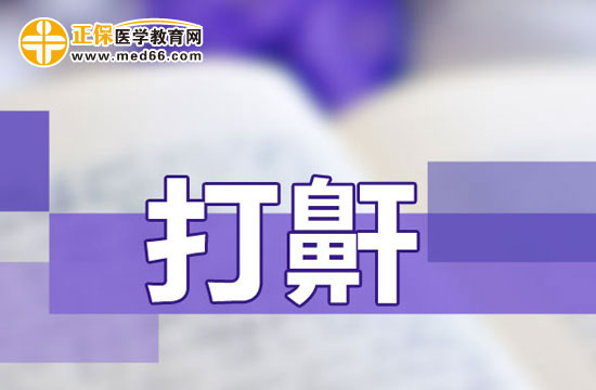 专家介绍打呼噜的危害有哪些?