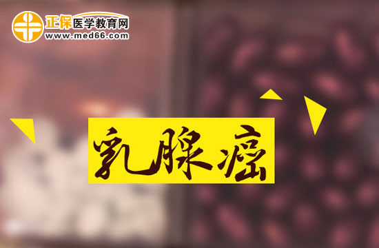 给乳腺癌患者的忠告