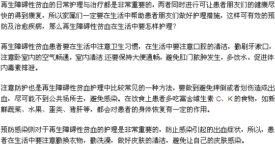 再生障碍性贫血