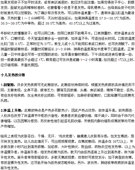 小儿发热
