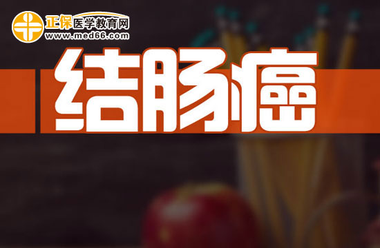 早期怎么发现大肠癌