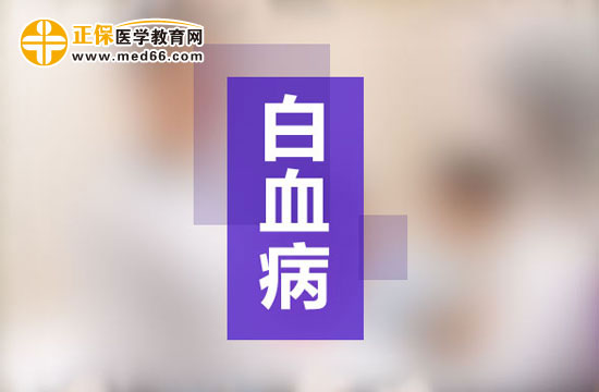 再生障碍性贫血如何家庭护理